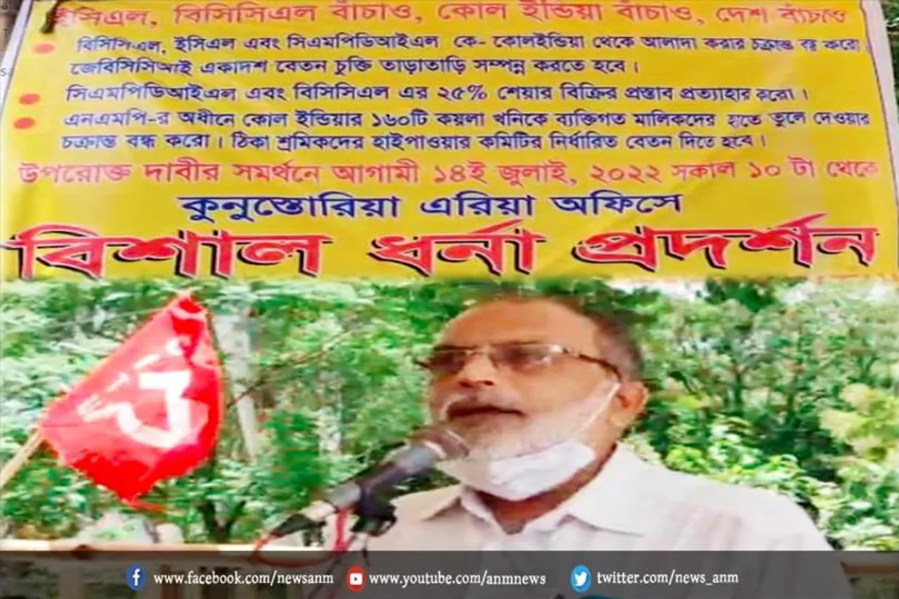 कुनूस्टोरिया एरिया ऑफिस में सीटू की तरफ से धरना प्रदर्शन