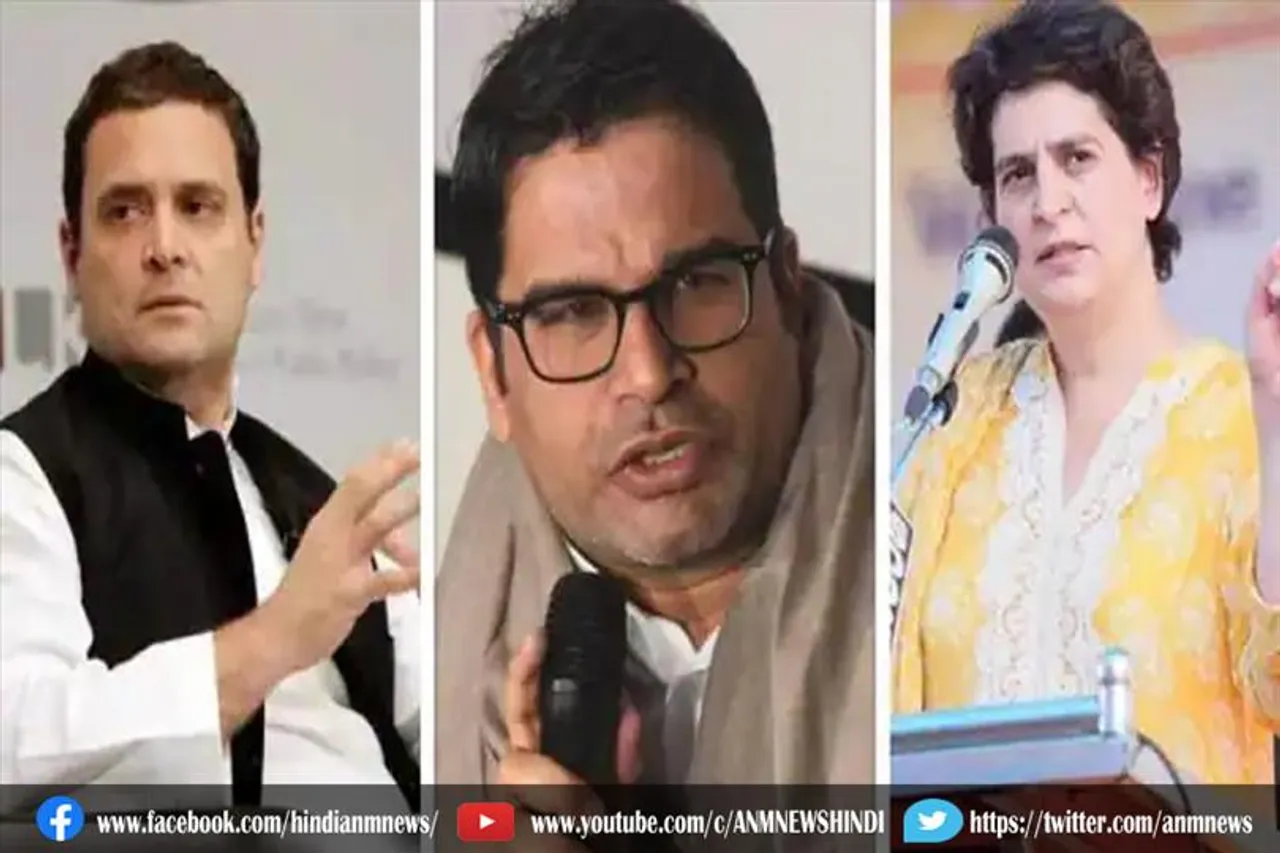 राहुल और प्रियंका गांधी से प्रशांत किशोर की मुलाकात