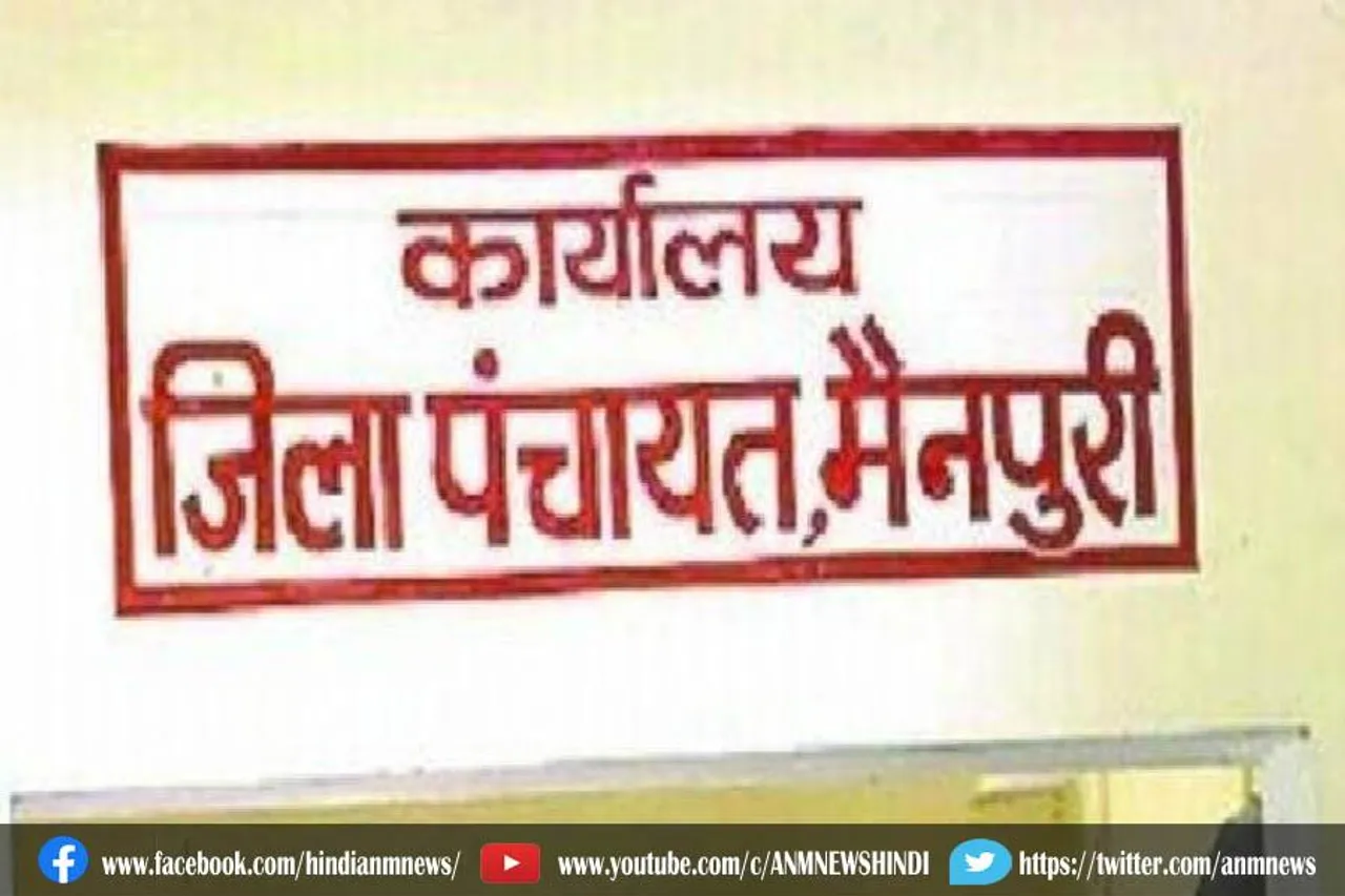 मैनपुरी में 10 पदों के लिए अधिसूचना जारी