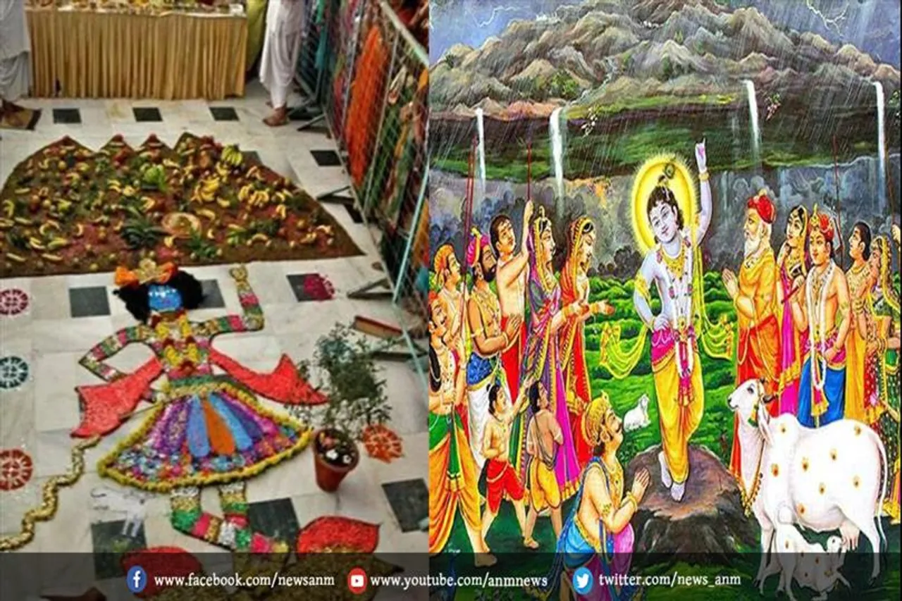 गोवर्धन पूजा से जुड़ी पौराणिक कथा