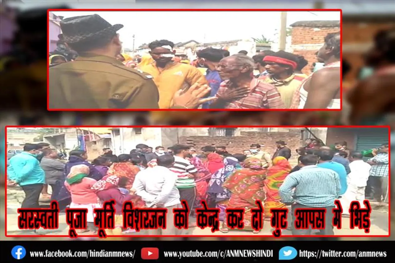 सरस्वती पूजा मूर्ति विशरजन को केन्द्र कर दो गुट आपस मे भिड़े