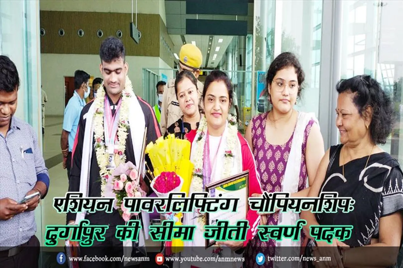 एशियन पावरलिफ्टिंग चैंपियनशिप: दुर्गापुर की सीमा जीती स्वर्ण पदक
