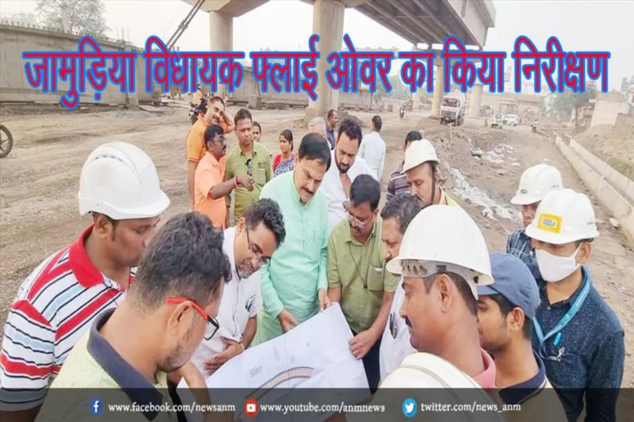 जामुड़िया विधायक फ्लाई ओवर का किया निरीक्षण