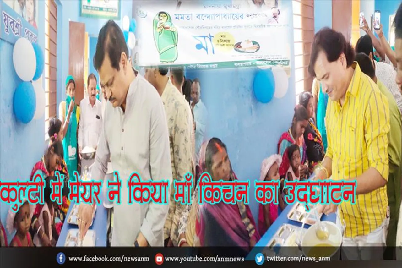 कुल्टी में मेयर ने किया माँ किचन का उद्घाटन