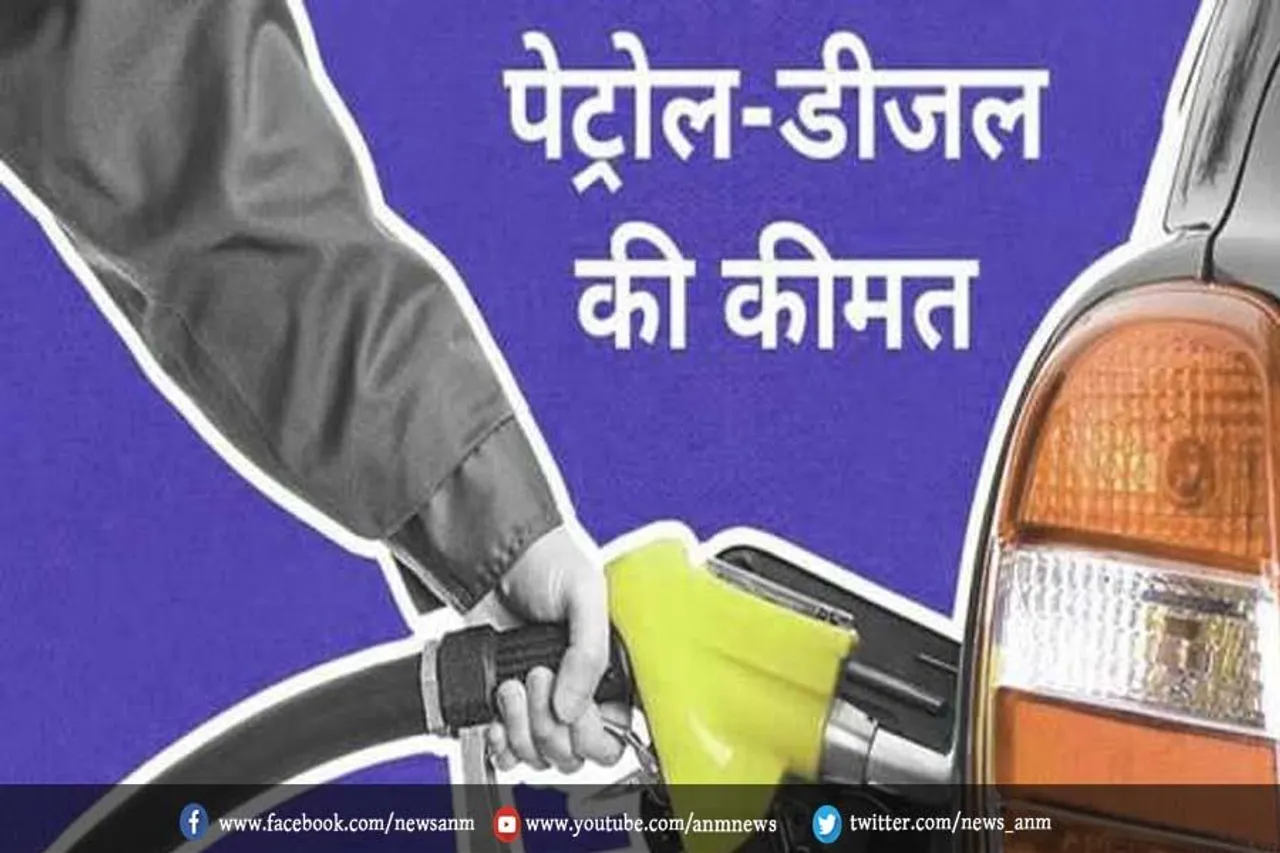 पेट्रोल-डीजल के कीमत में बदलाव