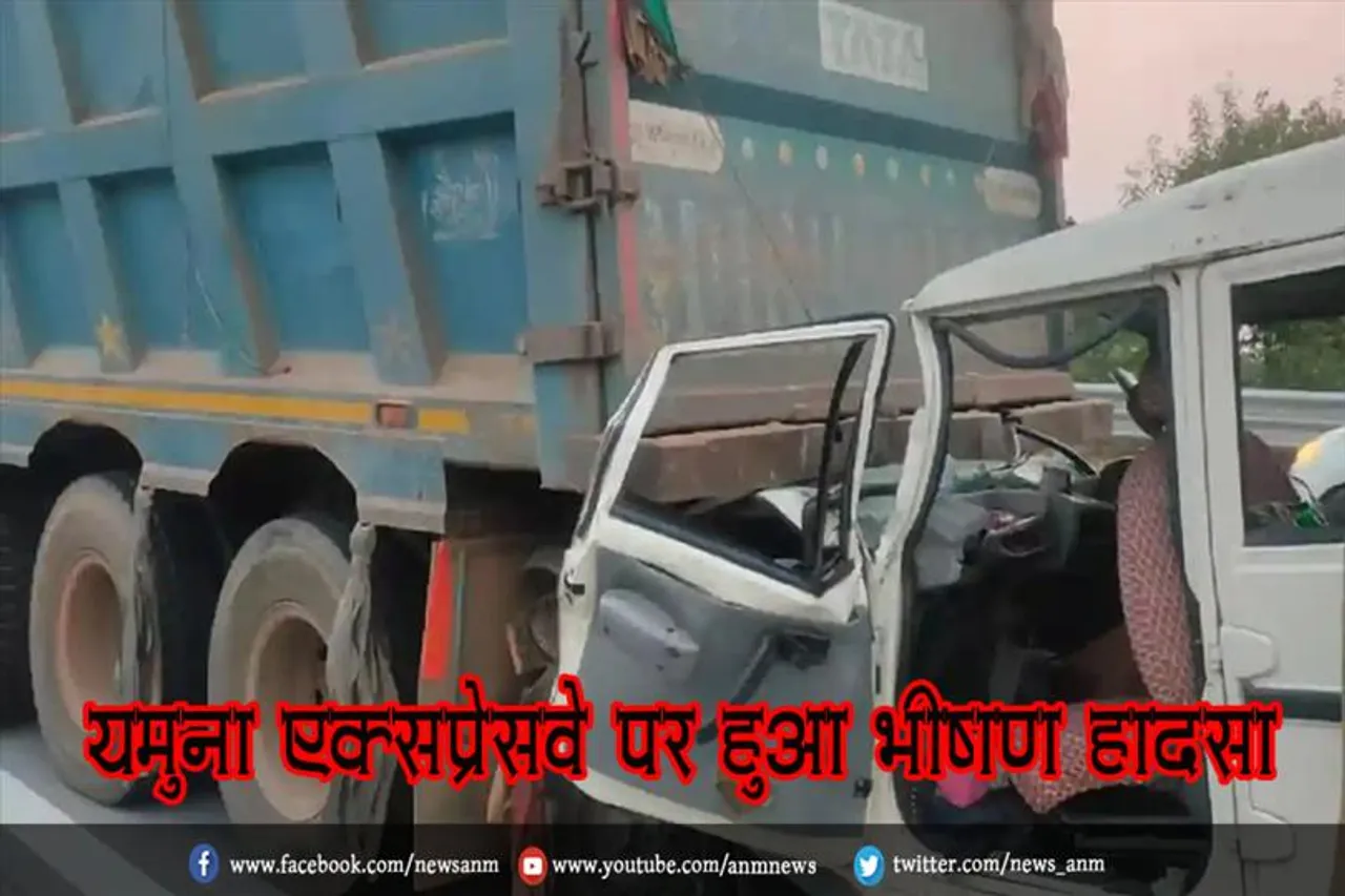 यमुना एक्सप्रेसवे पर हुआ भीषण हादसा