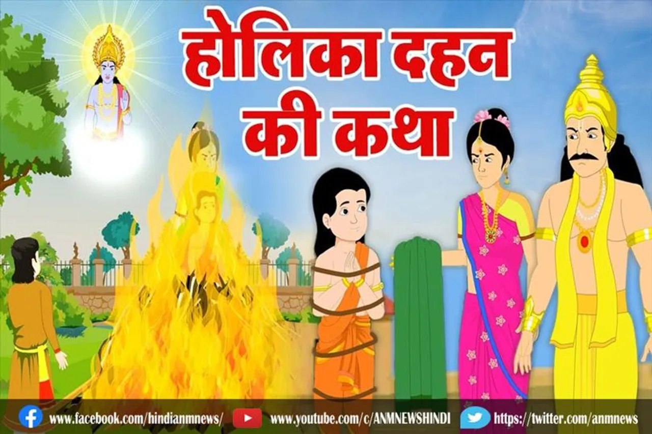 प्रह्लाद और होलिका की कथा