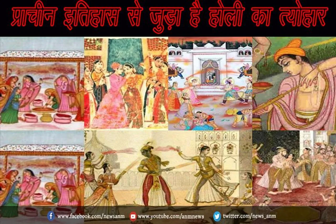 प्राचीन इतिहास से जुड़ा है होली का त्योहार