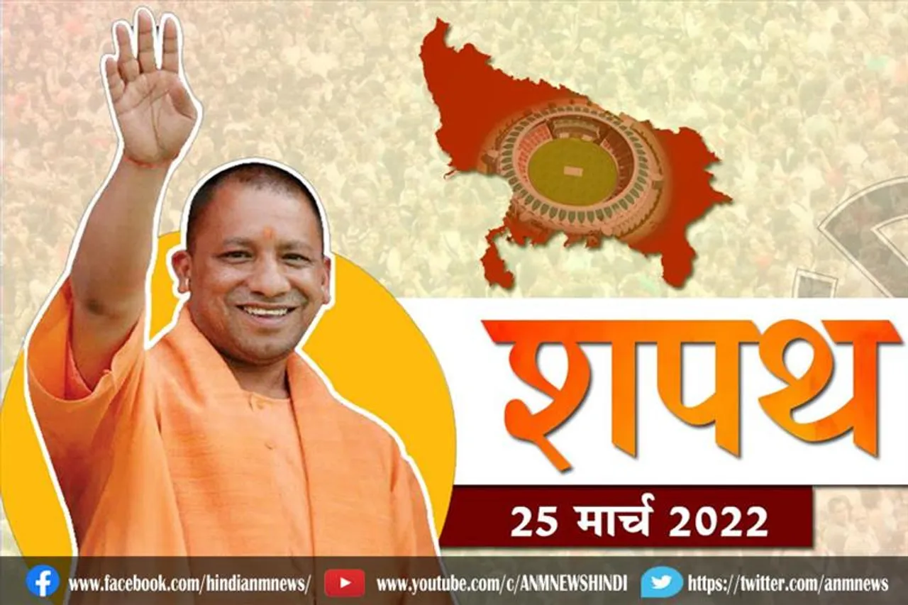 आज शाम योगी आदित्यनाथ लेंगे मुख्यमंत्री पद की शपथ