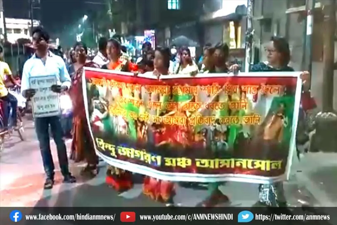 आसनसोल हिंदू जागरण मंच ने किया विरोध जुलूस का आयोजन