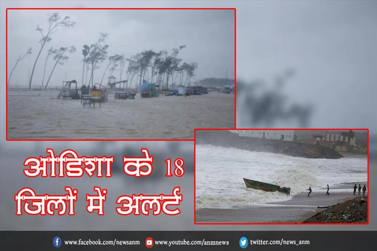 ओडिशा के 18 जिलों में अलर्ट