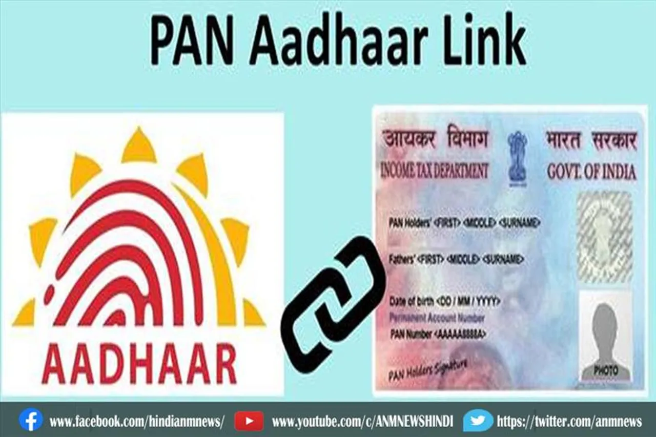 पैन को आधार से लिंक करते हैं तो आपको क्यों देना होगा जुर्माना ?