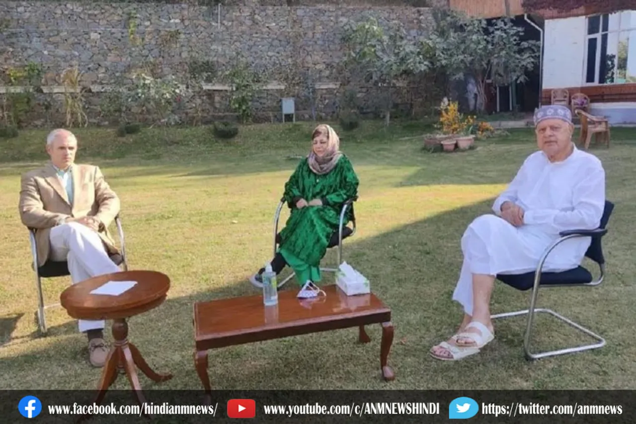 गुपकार की बैठक आज, अब्दुल्ला करेंगे अध्यक्षता