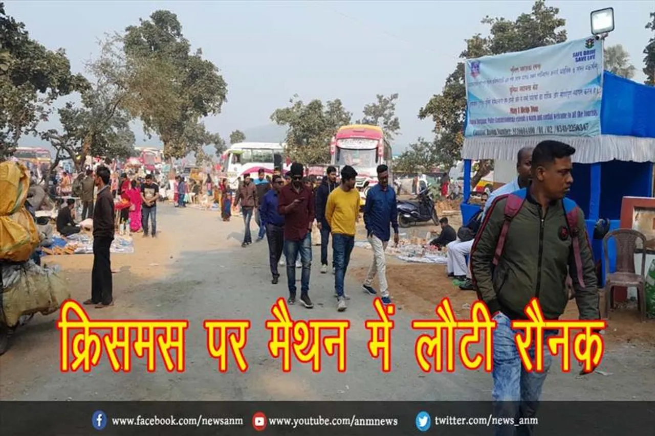 क्रिसमस पर मैथन में लौटी रौनक