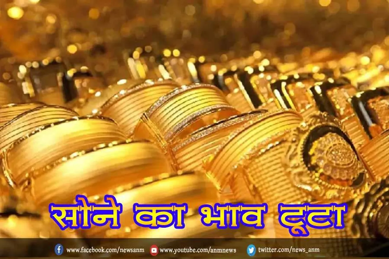 सोने का भाव टूटा