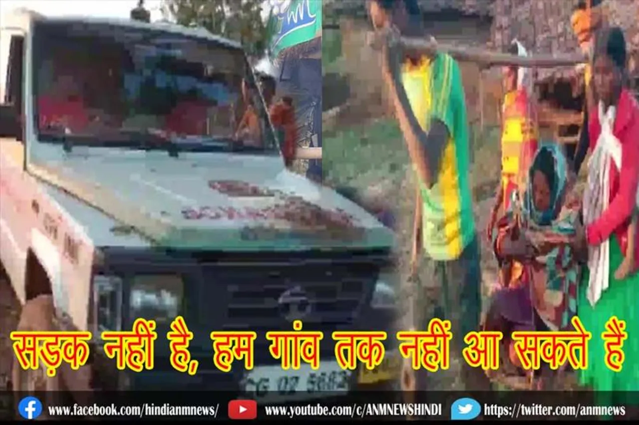 सड़क नहीं है, हम गांव तक नहीं आ सकते हैं