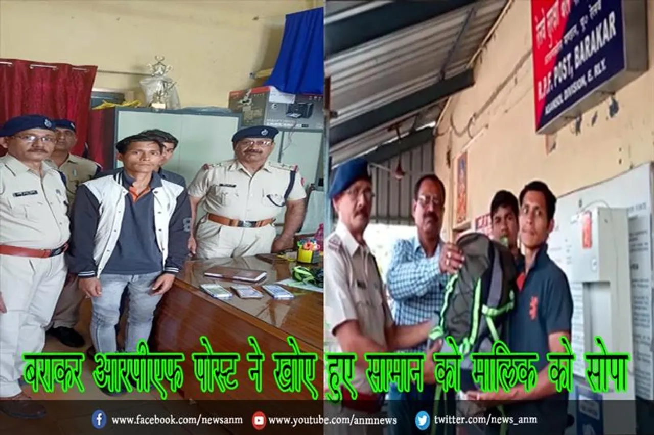 बराकर आरपीएफ पोस्ट ने खोए हुए सामान को मालिक को सौंपा