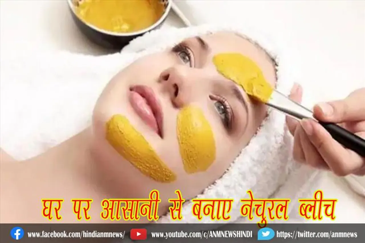 घर पर आसानी से बनाए नेचुरल ब्लीच