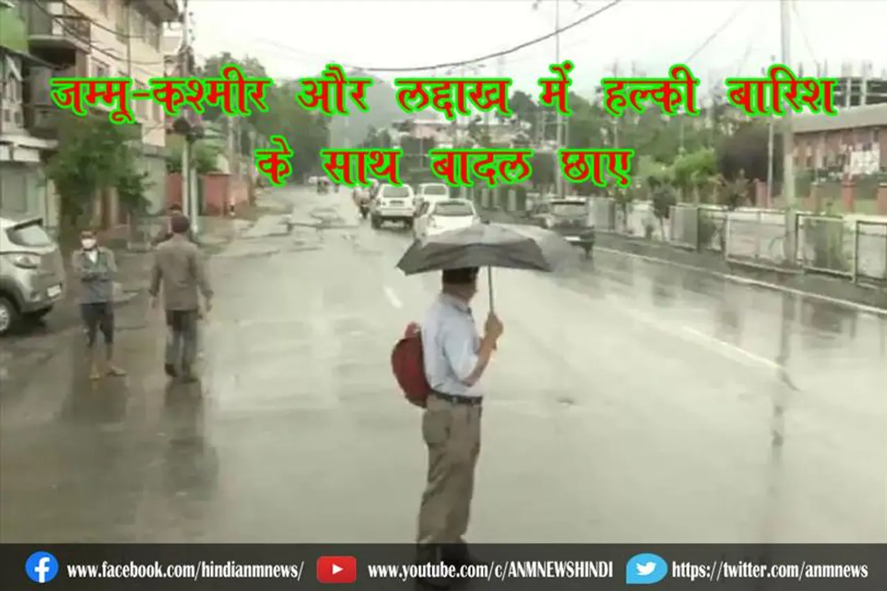 जम्मू-कश्मीर और लद्दाख में हल्की बारिश के साथ बादल छाए