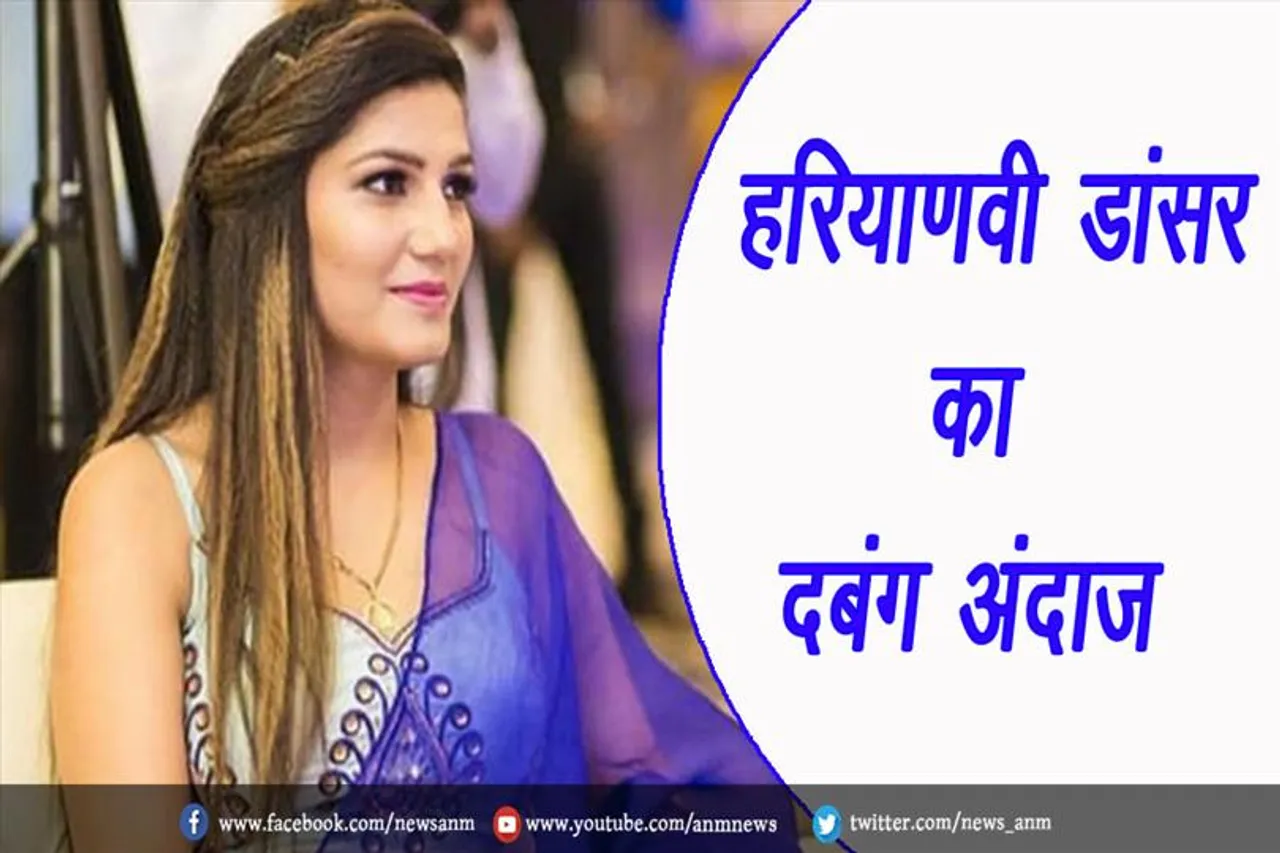 VIDEO: हरियाणवी डांसर का दबंग अंदाज