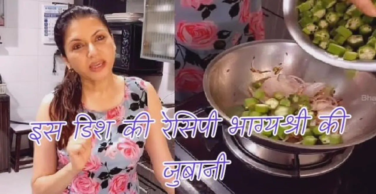 इस डिश की रेसिपी भाग्यश्री की जुबानी