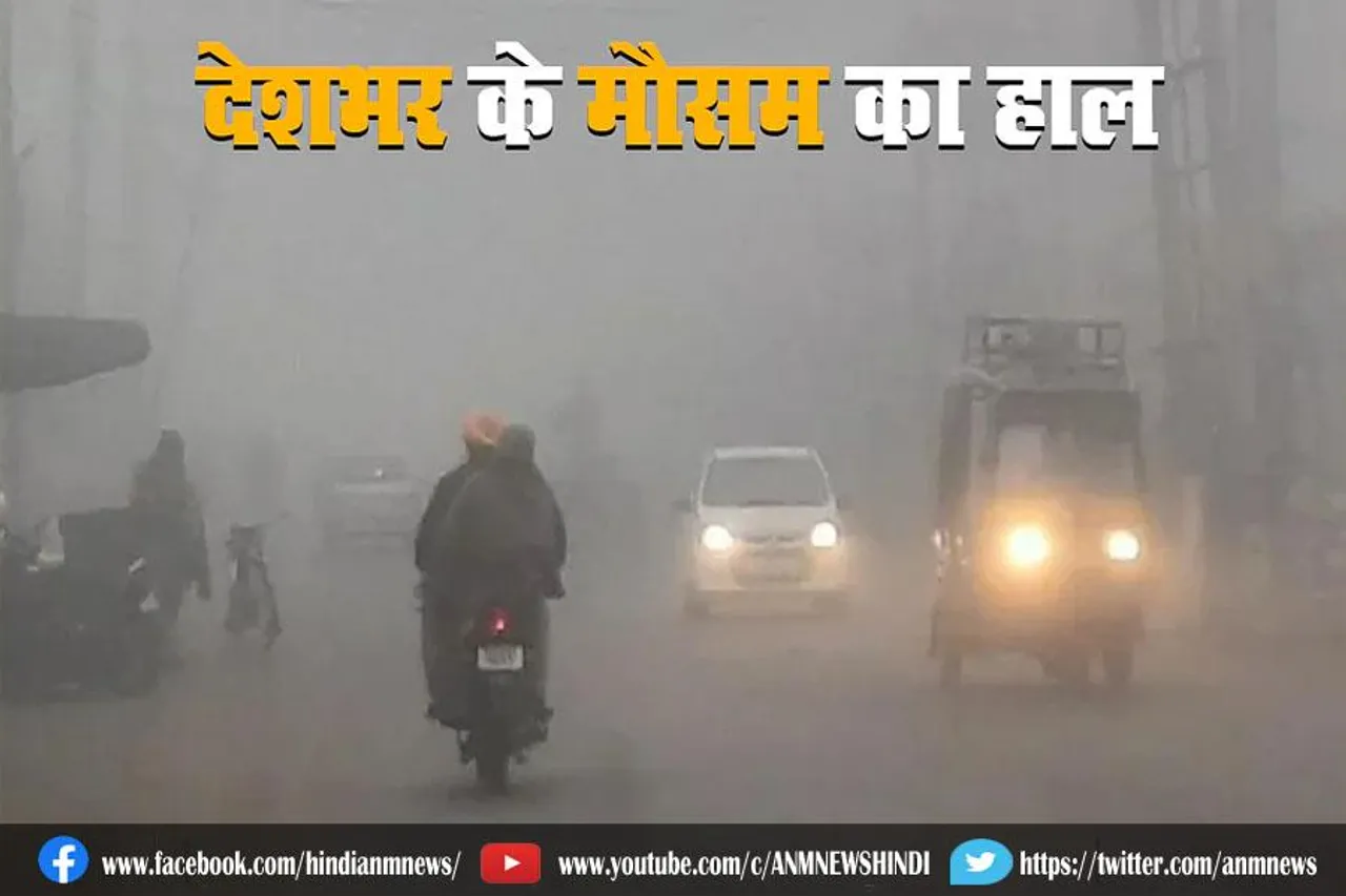 आज मौसम का मिजाज