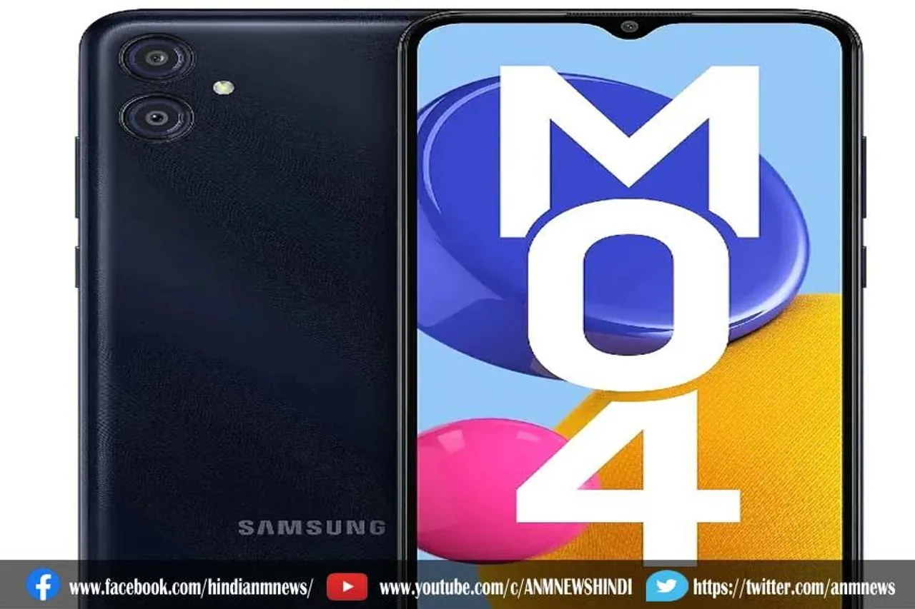 सैमसंग गैलेक्सी M04 स्मार्टफोन की सेल शुरू