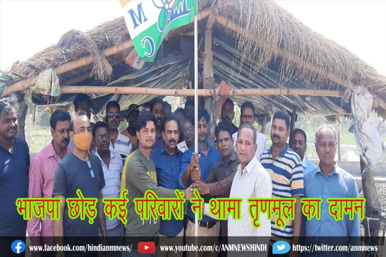 भाजपा छोड़ कई परिवारों ने थामा तृणमूल का दामन