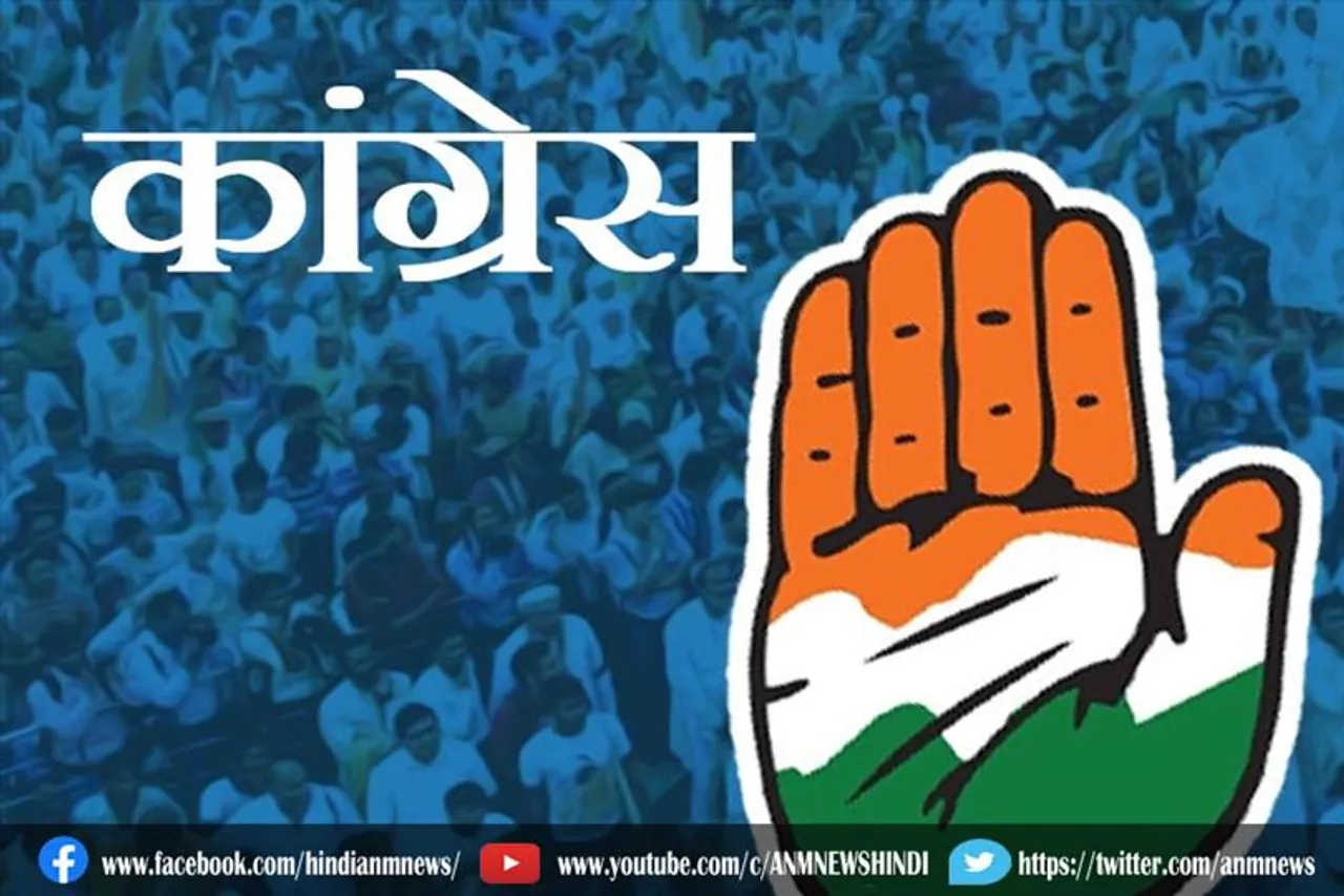 कांग्रेस ने जारी की स्टार प्रचारकों की सूची