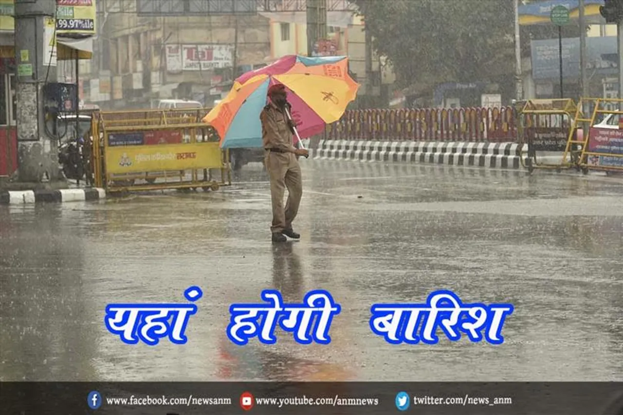 यहां होगी बारिश
