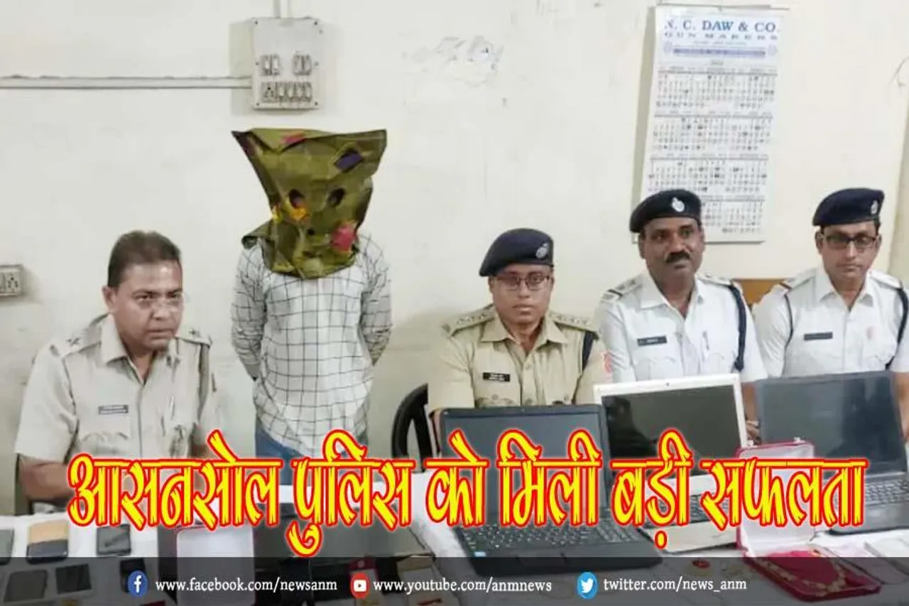 आसनसोल पुलिस को मिली बड़ी सफलता
