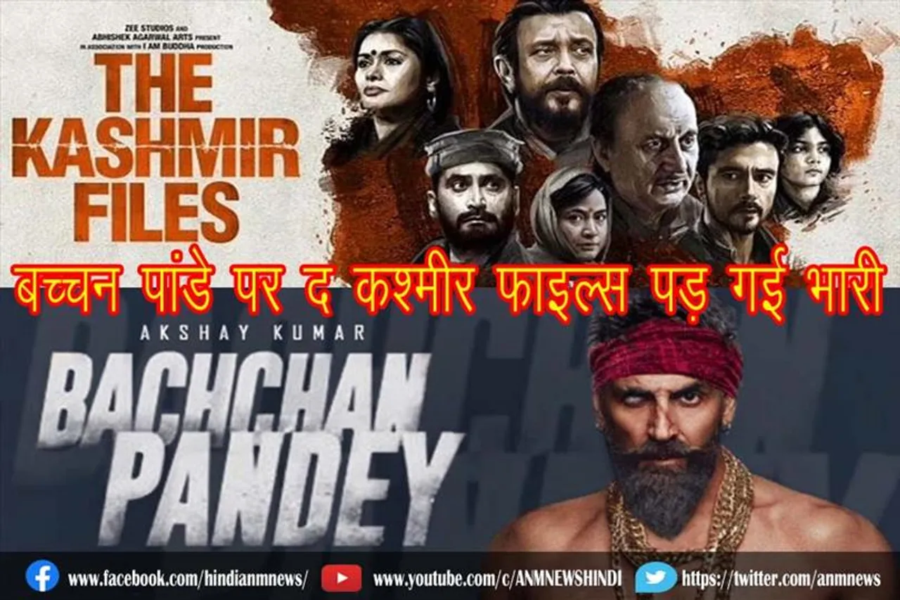 बच्चन पांडे पर द कश्मीर फाइल्स पड़ गई भारी