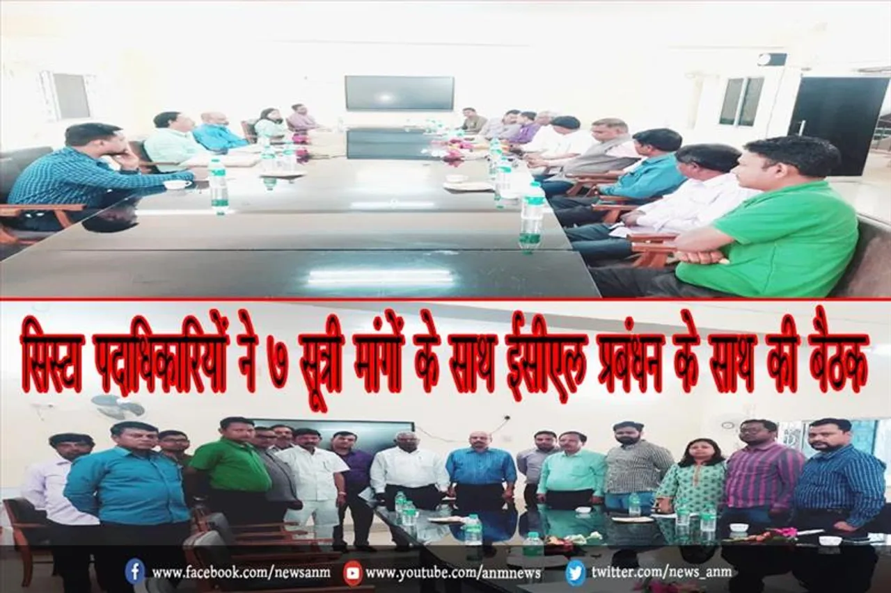 सिस्टा पदाधिकारियों ने 7 सूत्री मांगों के साथ ईसीएल प्रबंधन के साथ की बैठक
