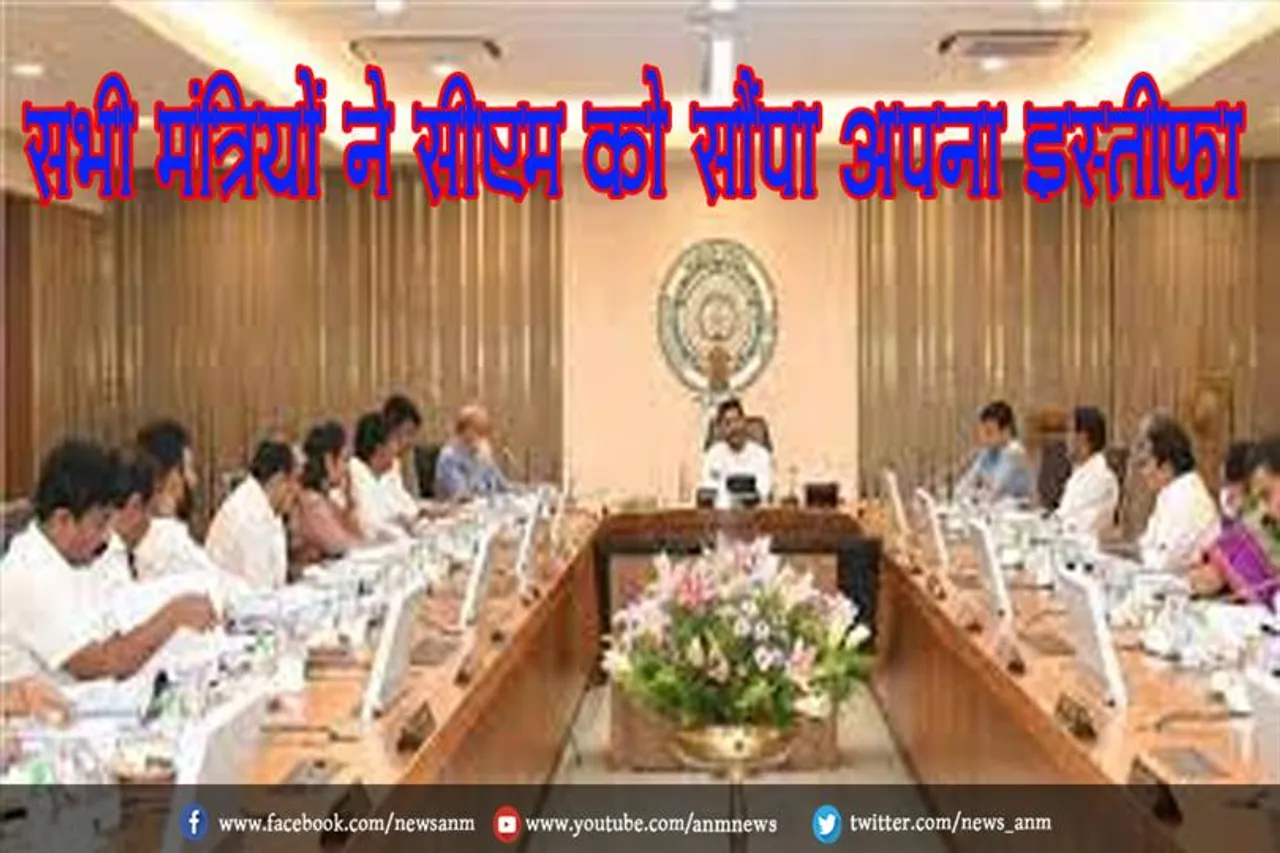 सभी मंत्रियों ने सीएम को सौंपा अपना इस्तीफा