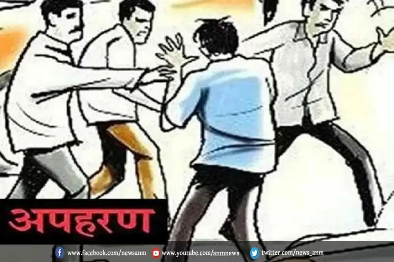 दिनदहाड़े हुआ अपहरण