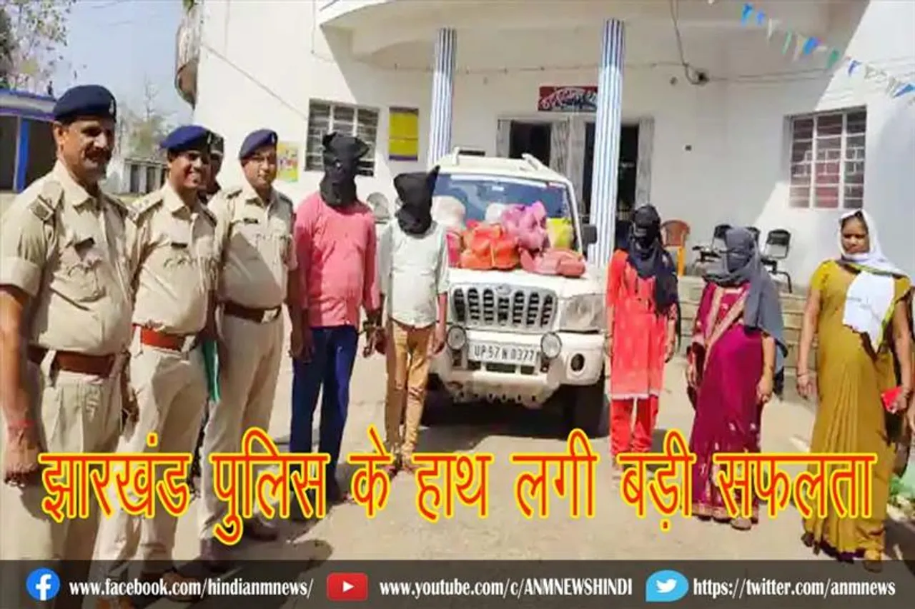झारखंड पुलिस के हाथ लगी बड़ी सफलता