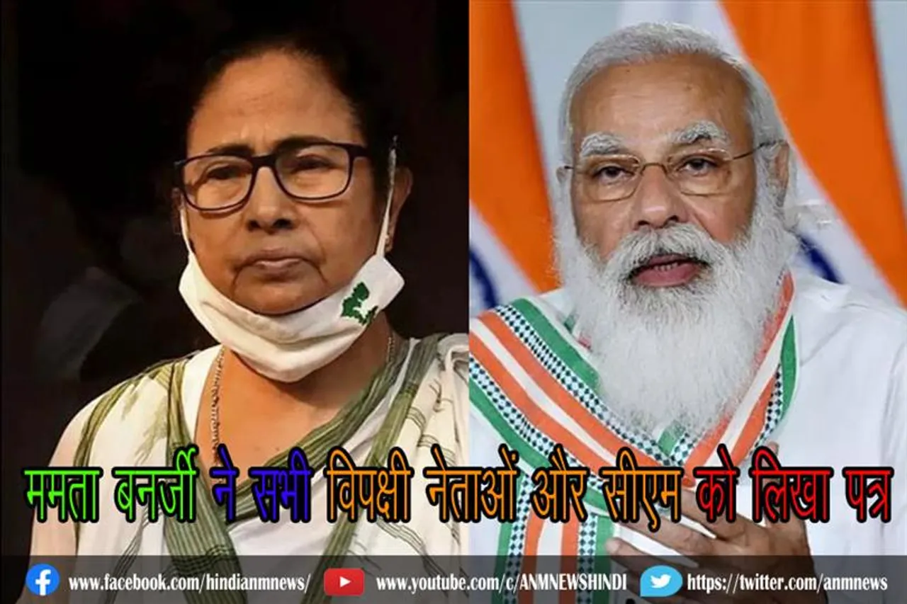 ममता बनर्जी ने सभी विपक्षी नेताओं और सीएम को लिखा पत्र