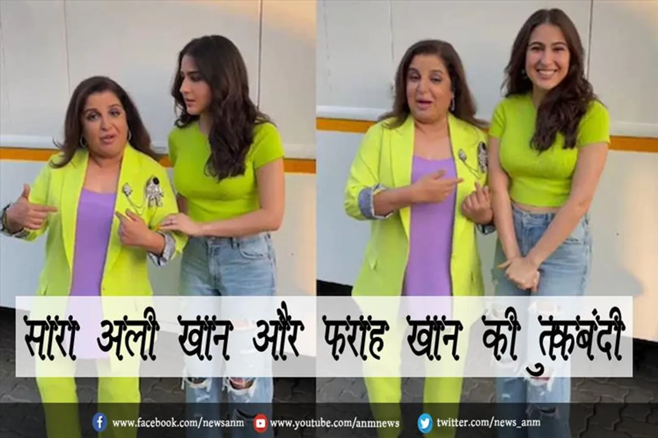 VIDEO: सारा अली खान और फराह खान की तुकबंदी