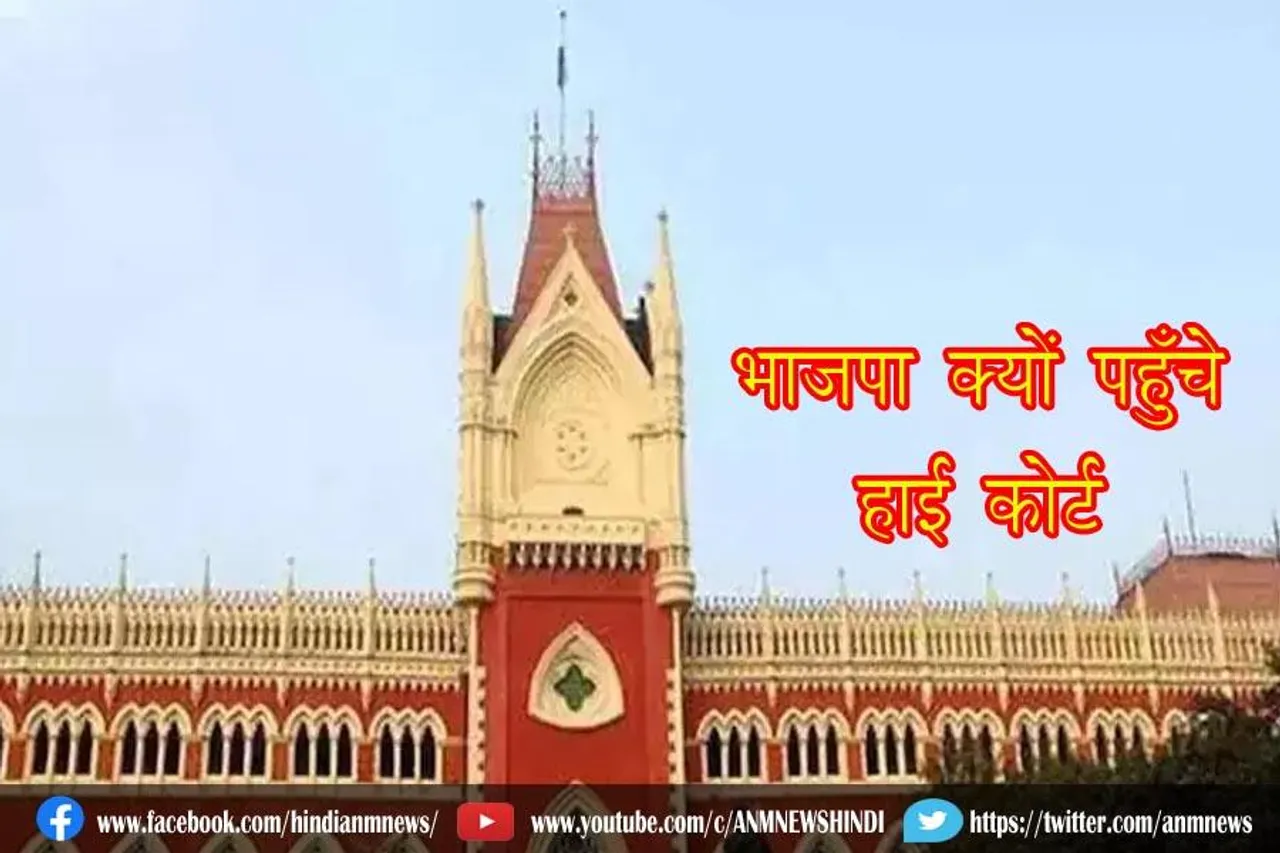 पुलिस ने नहीं दी अनुमति, भाजपा पहुँचे हाई कोर्ट