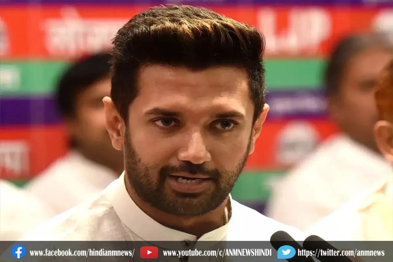 मैंने हनुमान की तरह प्रधानमंत्री जी का साथ दिया : चिराग पासवान