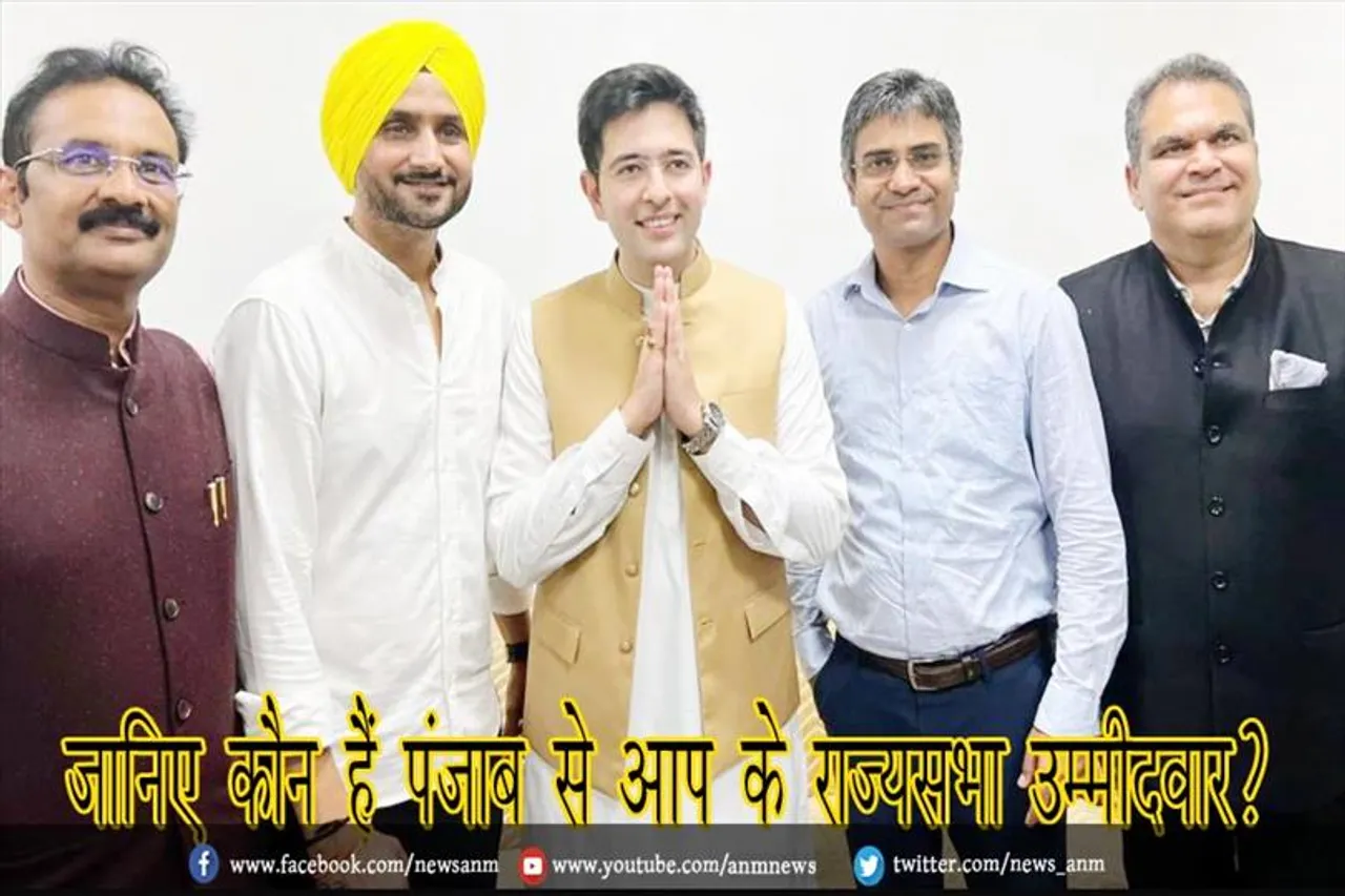 जानिए कौन हैं पंजाब से आप के राज्यसभा उम्मीदवार?