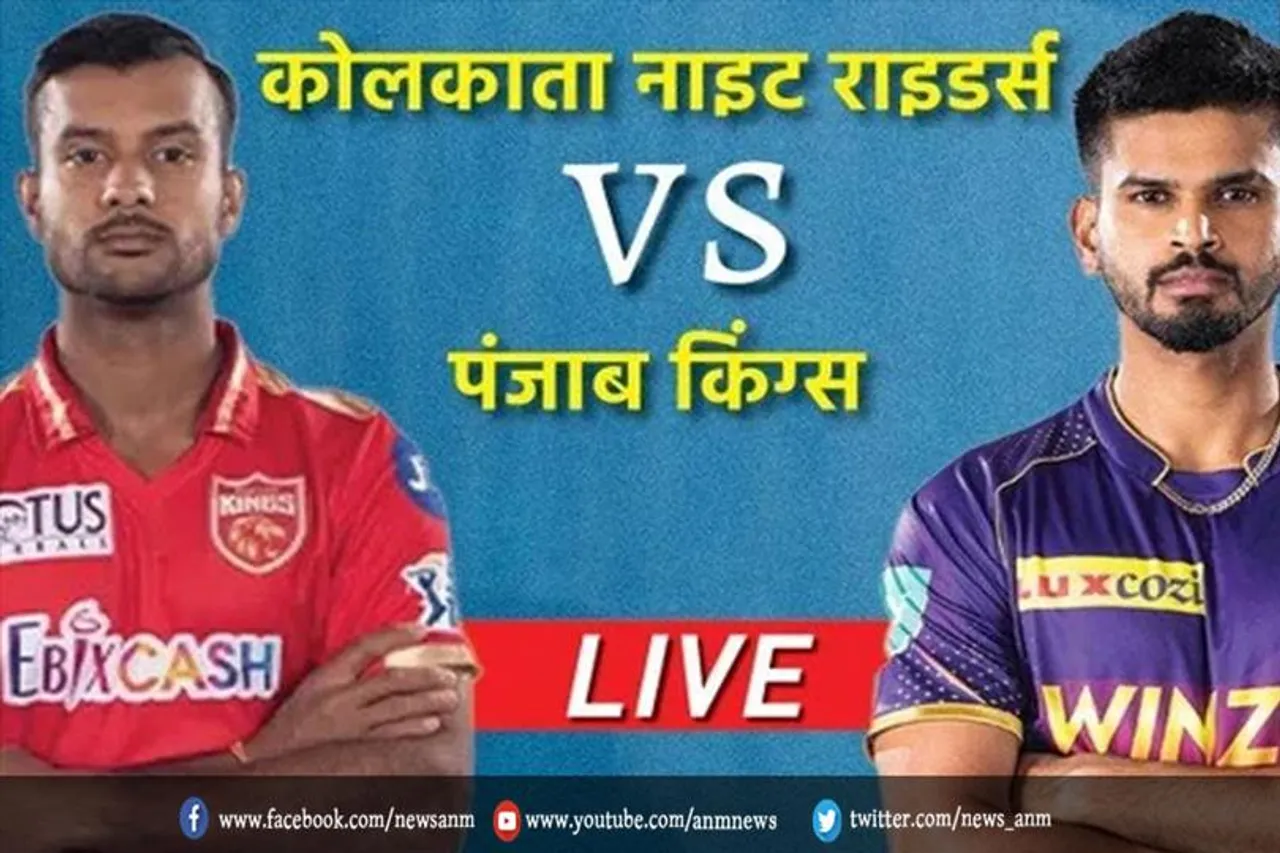 KKR vs PBKS : गेंदबाजी मजबूत, बल्लेबाजी दमदार