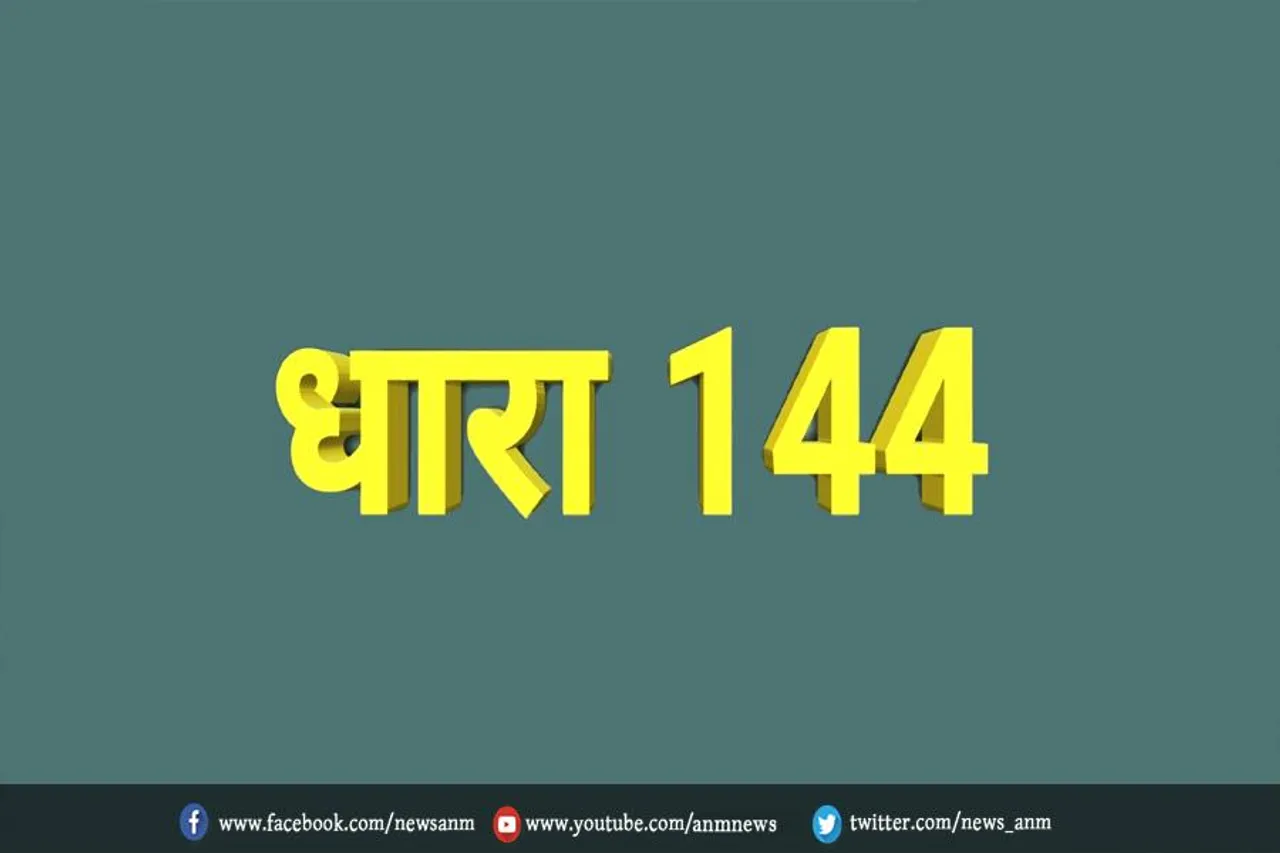 कर्नाटक में आज से 22 दिसंबर तक धारा 144 लागू