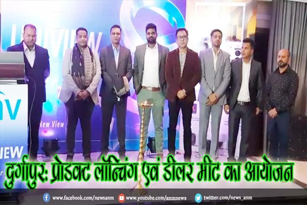 दुर्गापुर: प्रोडक्ट लॉन्चिंग एवं डीलर मीट का आयोजन