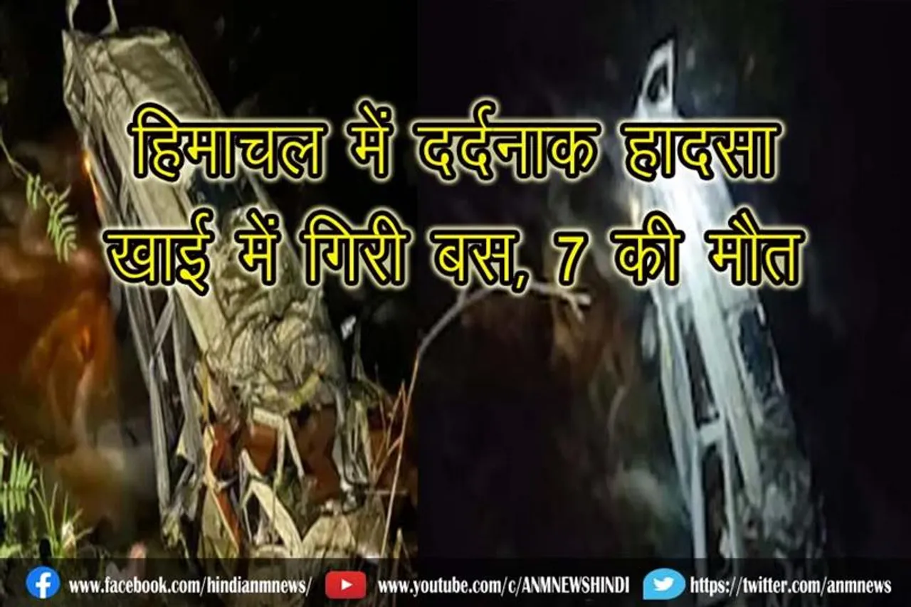 हिमाचल में दर्दनाक हादसा: खाई में गिरी बस, 7 की मौत