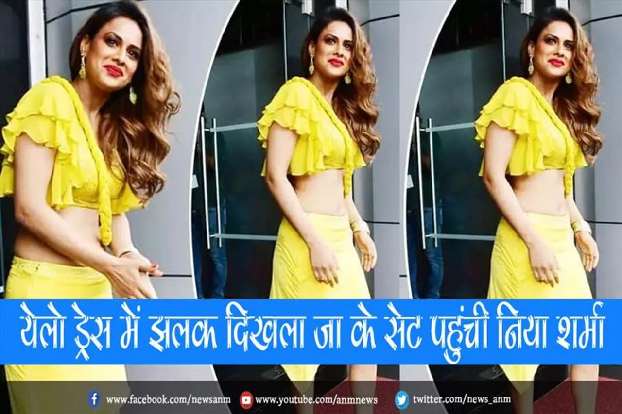 येलो ड्रेस में झलक दिखला जा के सेट पहुंची निया शर्मा