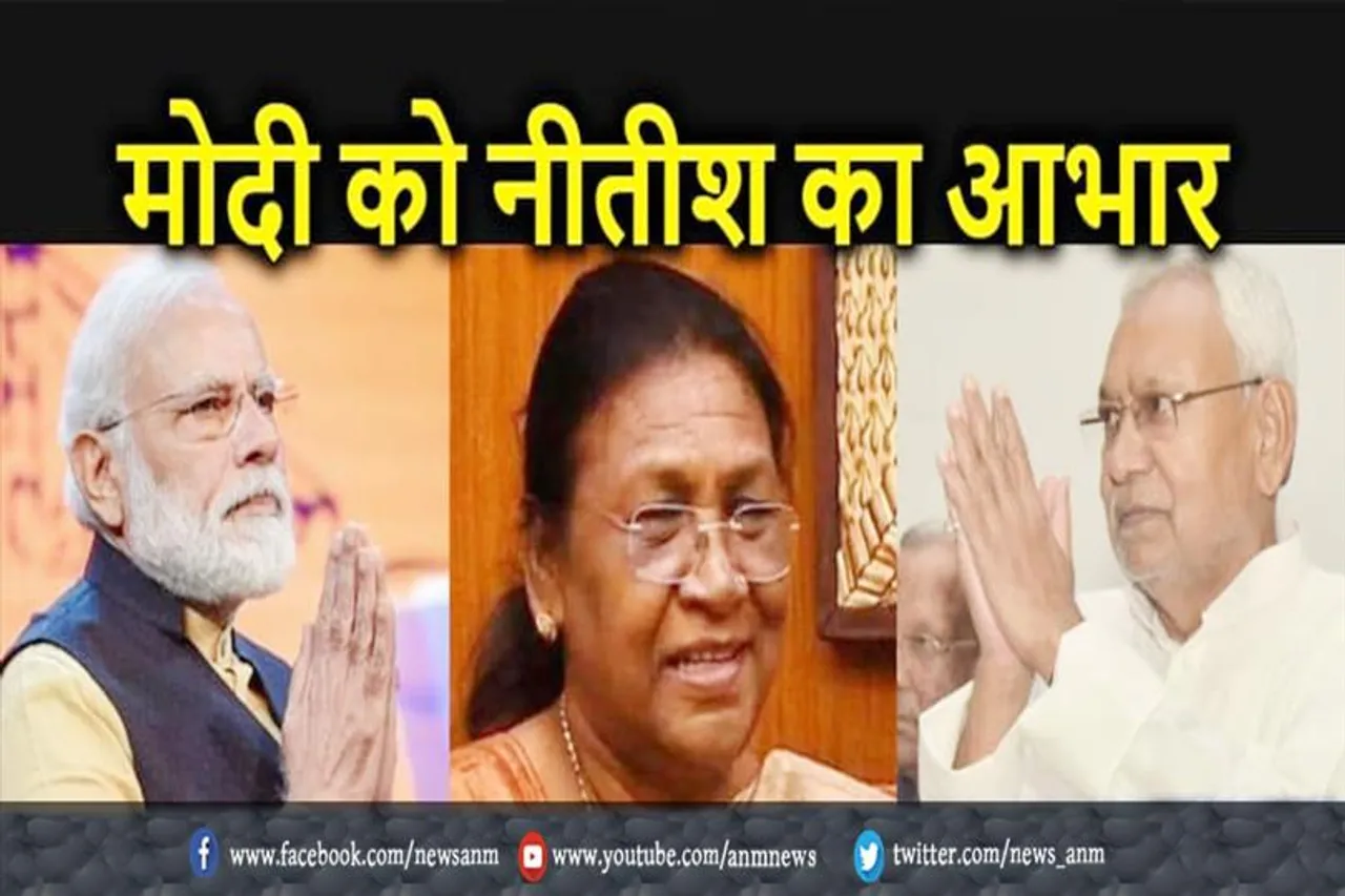द्रौपदी मुर्मू को राष्ट्रपति पद का उम्मीदवार बनाए जाने पर नीतीश कुमार ने जताई खुशी