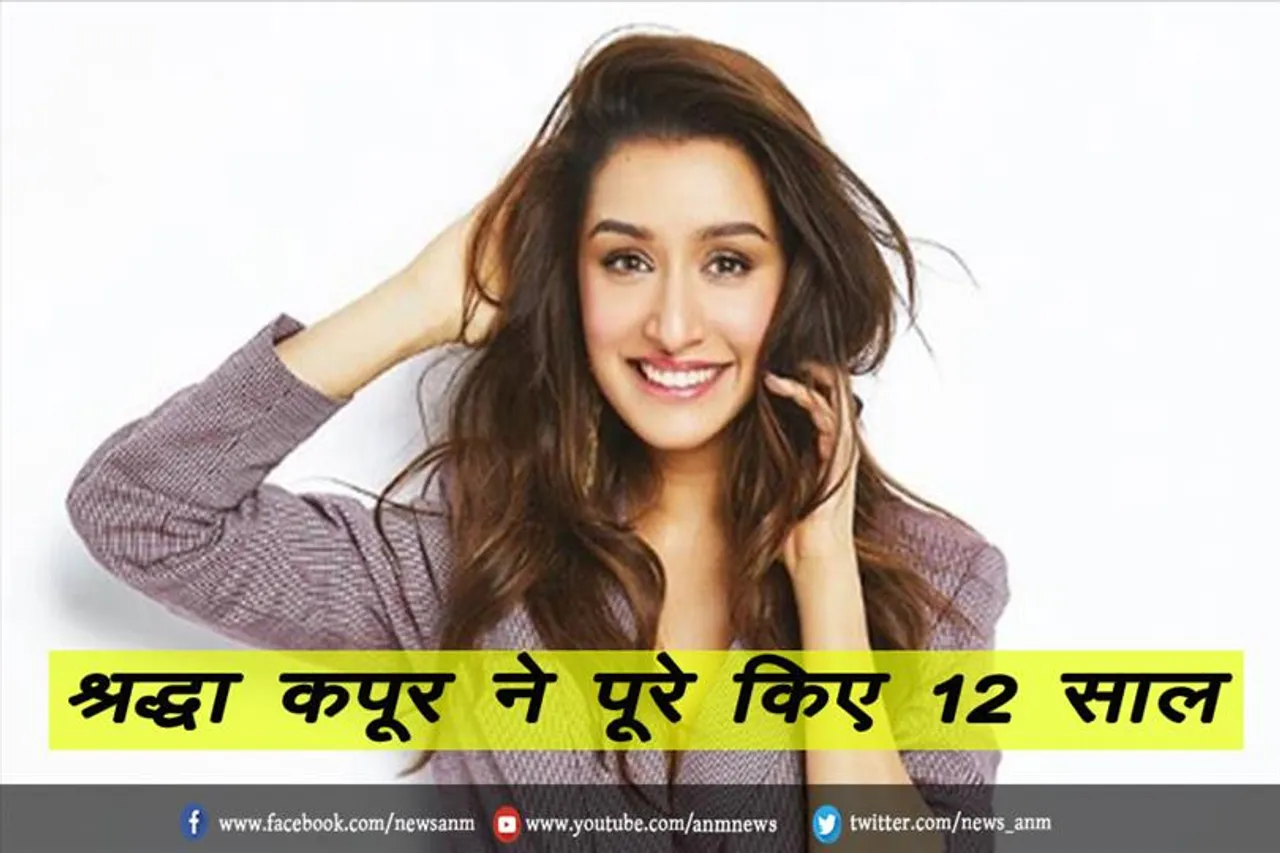 श्रद्धा कपूर ने पूरे किए 12 साल