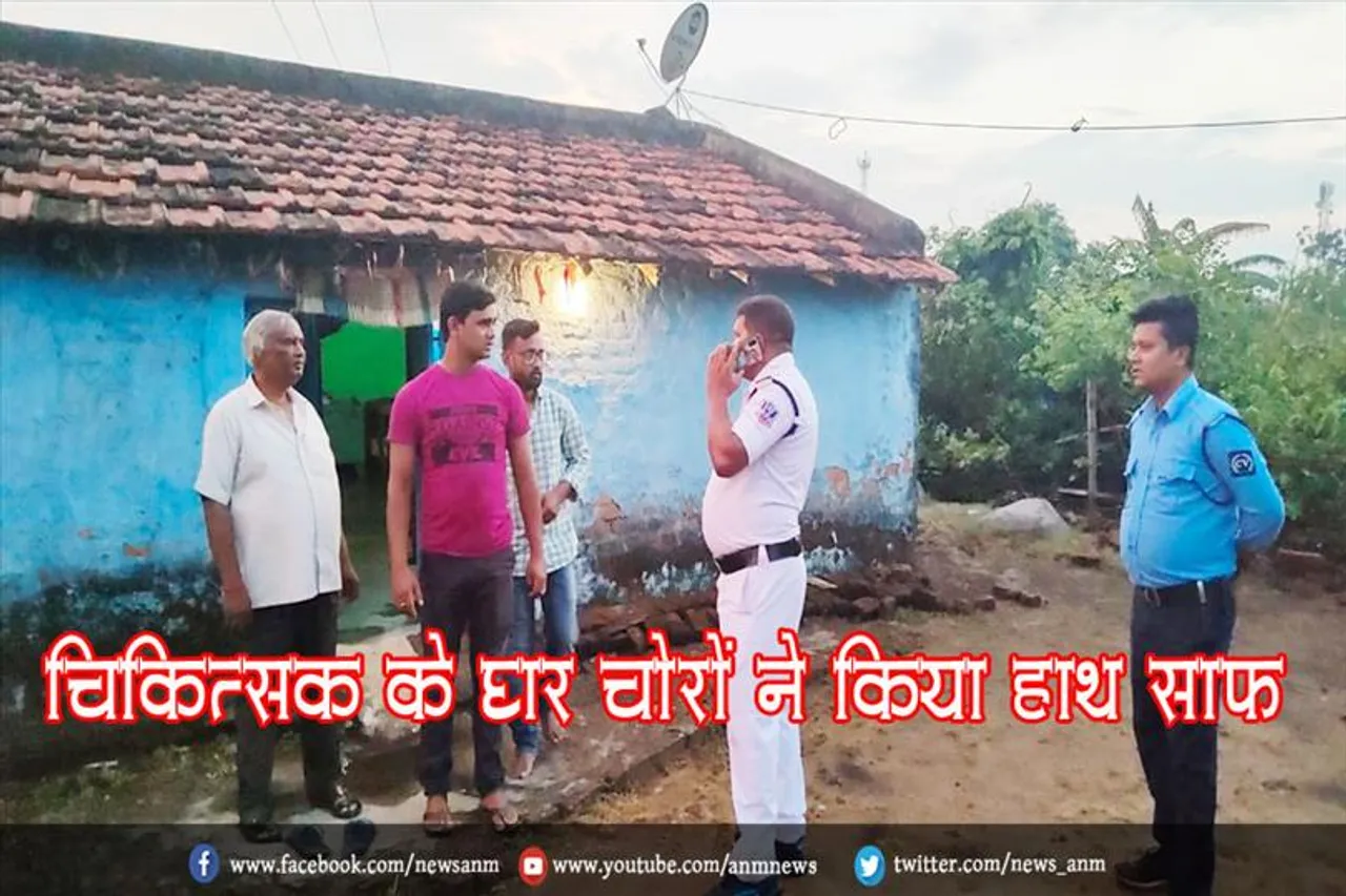 चिकित्सक के घर चोरों ने किया हाथ साफ