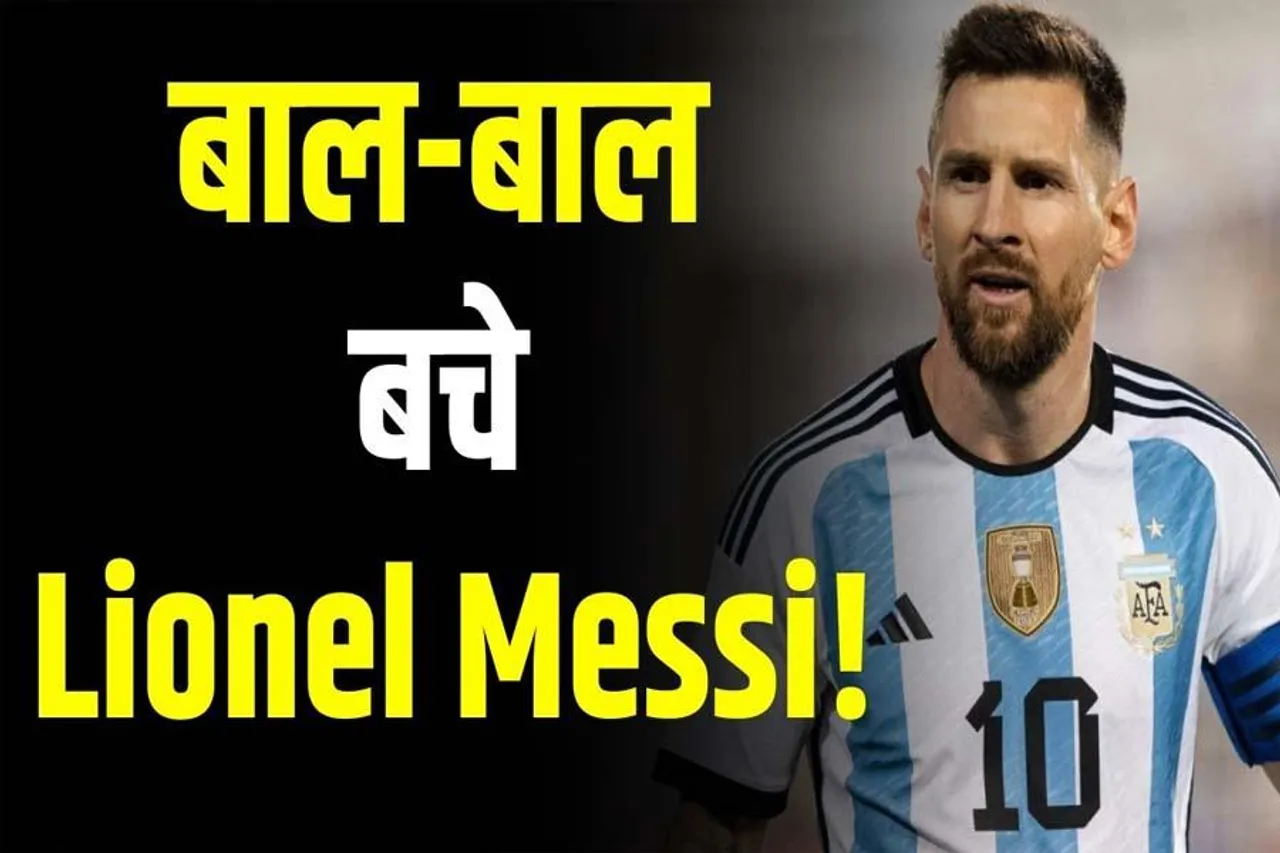 बाल-बाल बचे लियोनल मेसी
